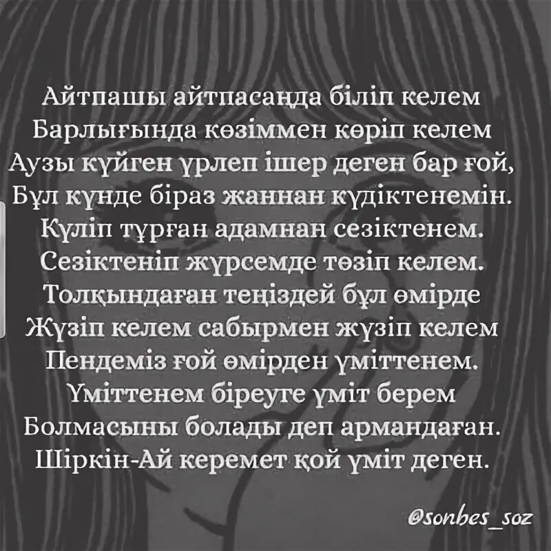 Аманатым. Adeke Aманатым текст. Красивые слова про Аманат. Друзья это Аманат. Аманат перевод