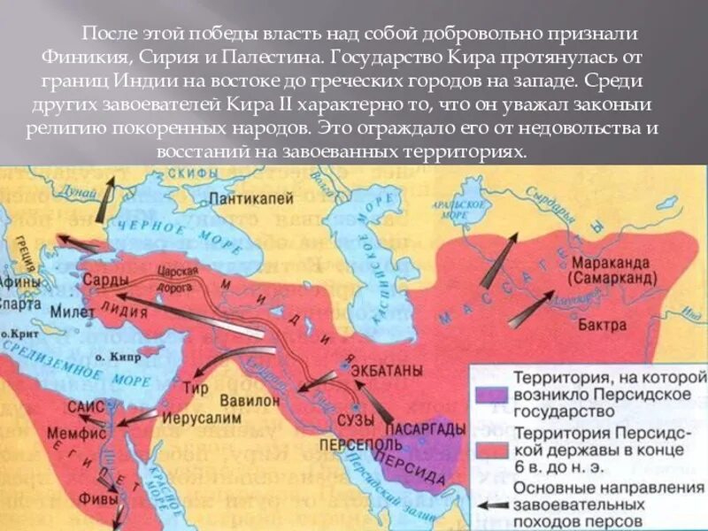 Персидская держава в 6 веке до н.э карта. Карты древних государств персидское царство. Назначенный царем управляющий провинцией в древней персии