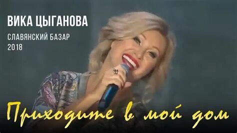 Караоке цыгановой