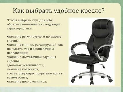 Стул подобран правильно если на сидении