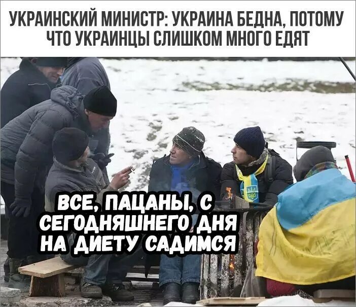 Если человек стал украинцем обратно. Мемы о бедности в Украине.