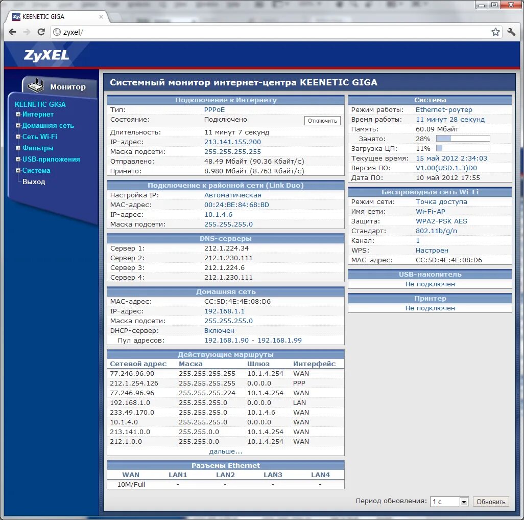 My keenetic net 192.168 1.1. Кнопка wps на роутере zyxel. wps на роутере keenetic giga. кнопка wps на роутере keenetic giga. zyxel 192.168.1.1.