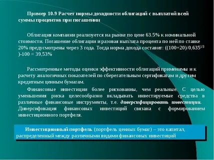 Финансовая эффективность инвестиций
