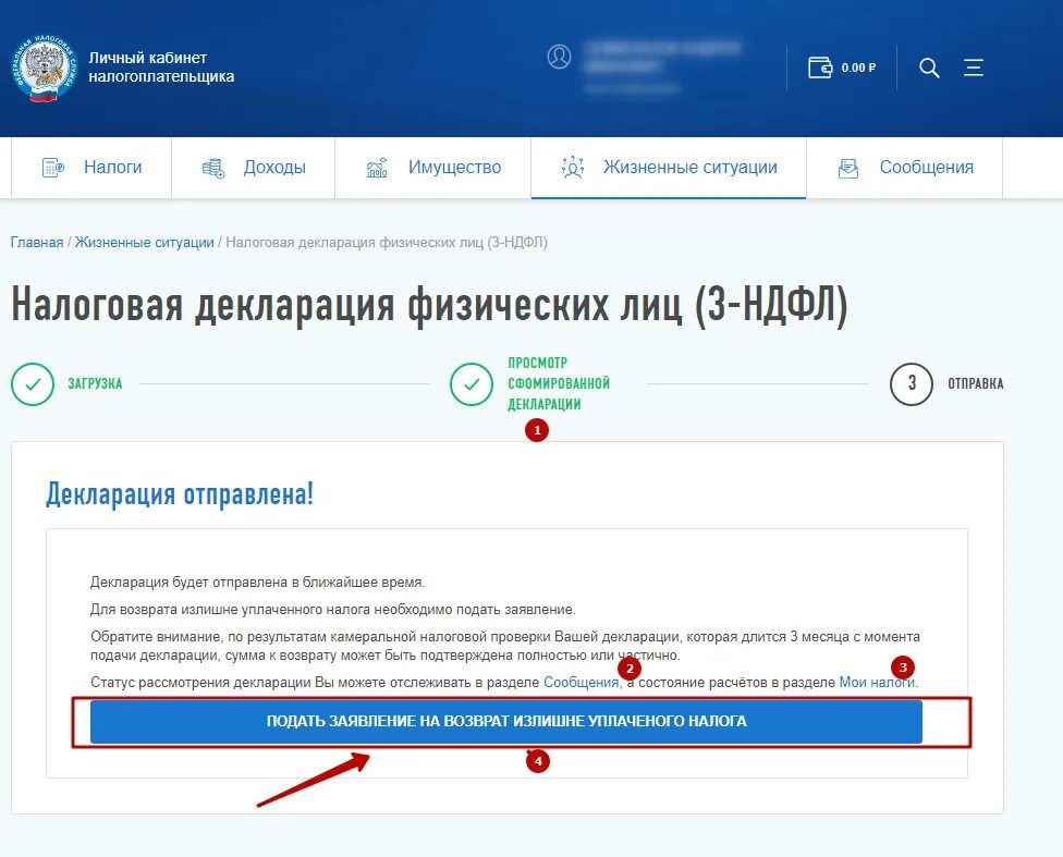 Как загрузить файл в личном кабинете. Заявление на возврат в личном кабинете налогоплательщика. заявление на возврат ндфл в личном кабинете налогоплательщика.