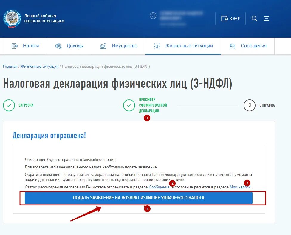Статус декларации отправлена. Заявление на возврат в личном кабинете. Заявление на возврат в личном кабинете налогоплательщика. Обращение в личном кабинете налогоплательщика. Заявление на возврат НДФЛ В личном кабинете налогоплательщика.