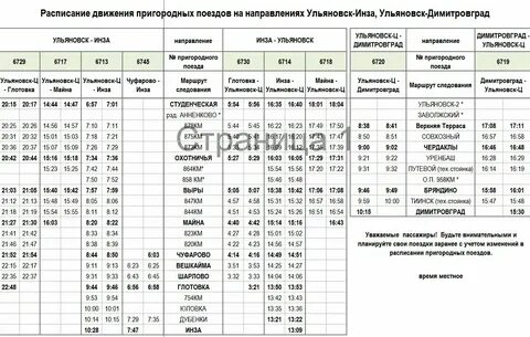 Расписание электричек центр сеятель новосибирск