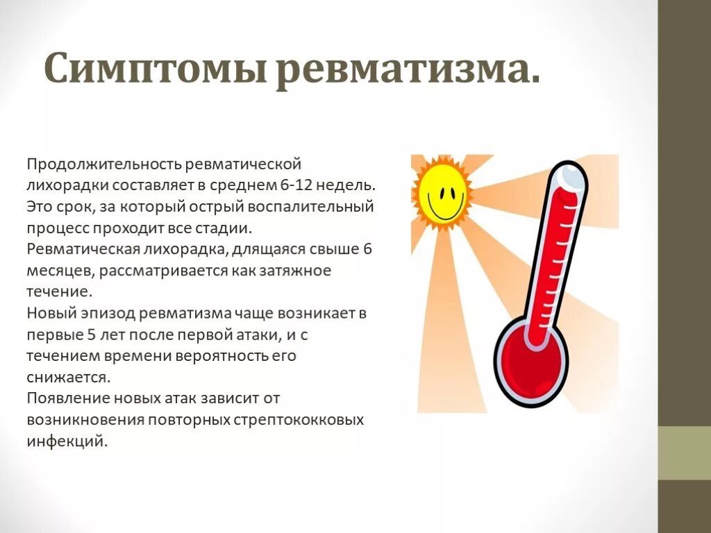 Ревматизм это простыми словами что за болезнь. Памятка профилактика острой ревматической лихорадки. Основные симптомы ревматизма.