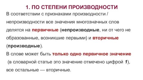 Вторично значение