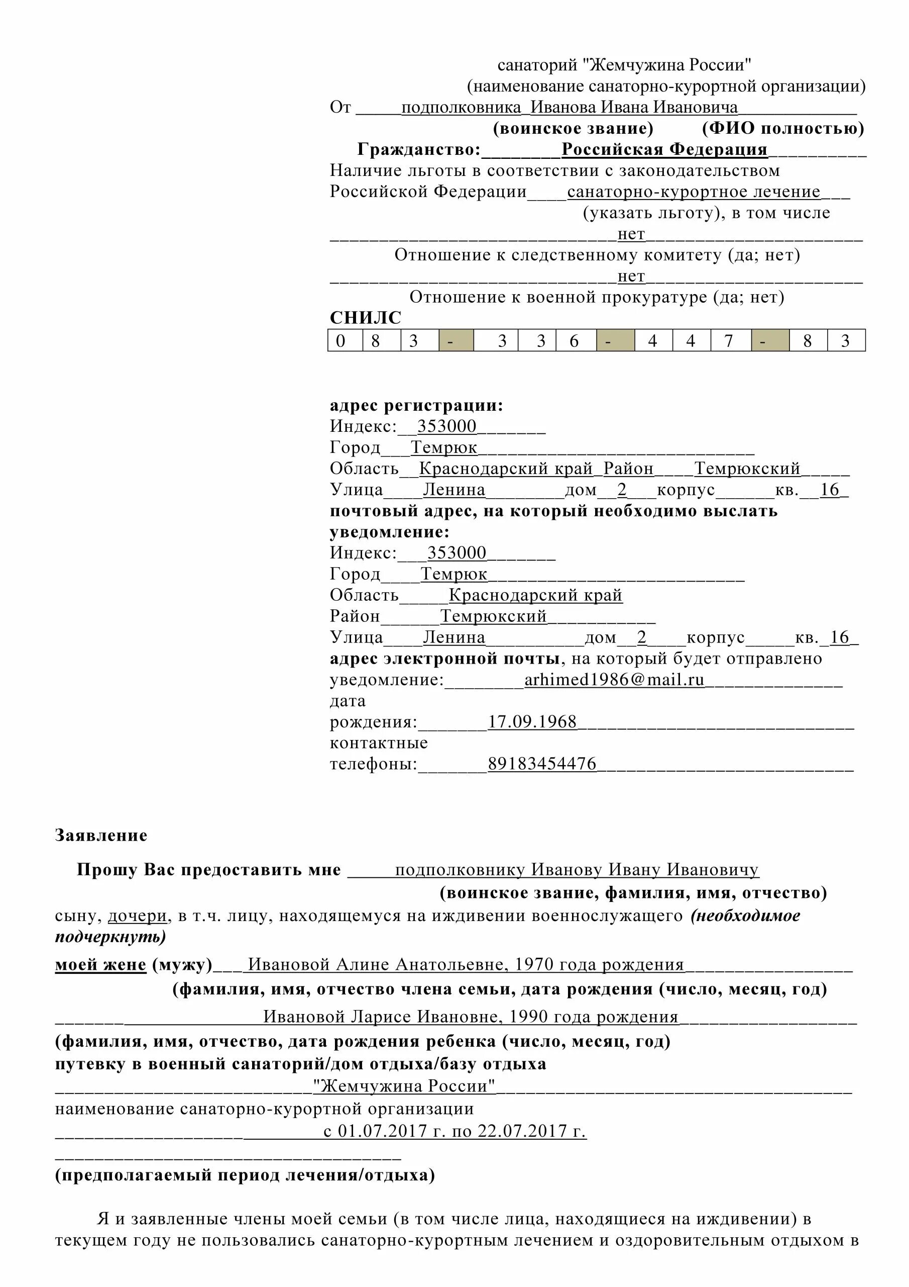 Образец заявления на путевку. Заявление на льготную путевку в санаторий. Заявление в санаторий Министерства обороны. Форма заявления в военный санаторий для военных пенсионеров. Сакский военный санаторий образец заявления.