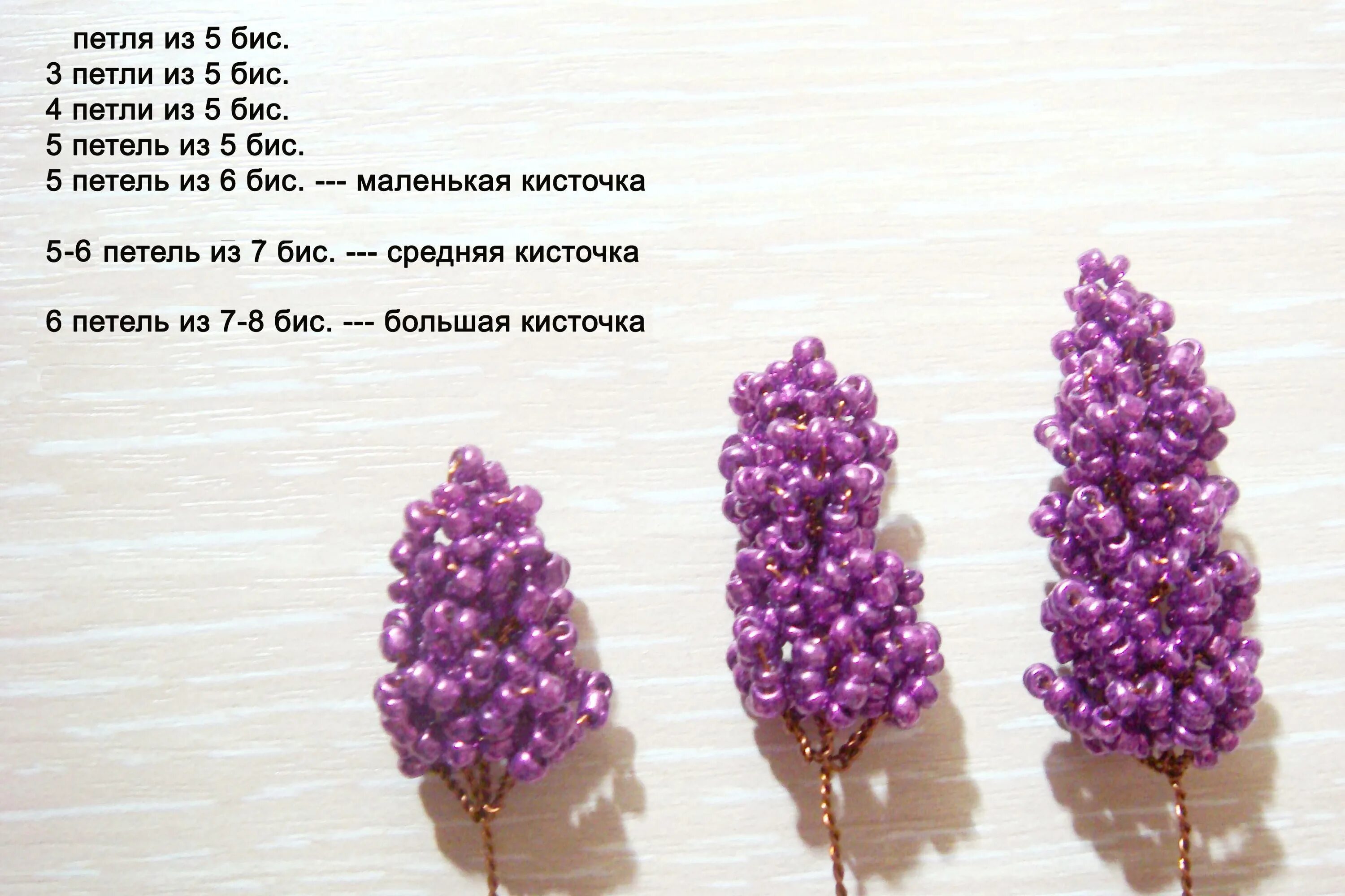 Бисер мк для начинающих. Бисероплетение для начинающих. плетение бисером. плетение из бисера сирень. плетение бисером цветы.