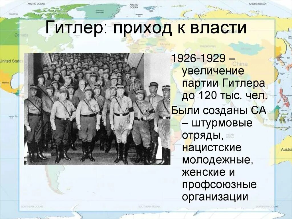 В 1933 к власти пришел. 1933 Приход к власти нацистов в Германии. Приход Гитлера к власти в Германии. Приход нацистов к власти в Германии. Причины прихода Гитлера к власти 1933.