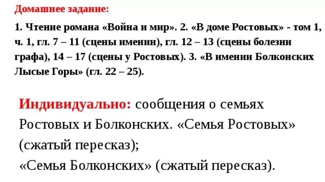 Различия шерер и ростовых. Вечер в салоне Шерер и именины у ростовых. Сравнение вечера в салоне Шерер и именин у ростовых. Вечер в салоне Анны Шерер и именины у ростовых. Анализ эпизода именины у ростовых.