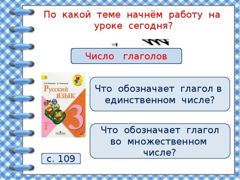 Презентация число глагола 3 класс школа россии