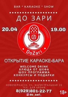 Караоке зори