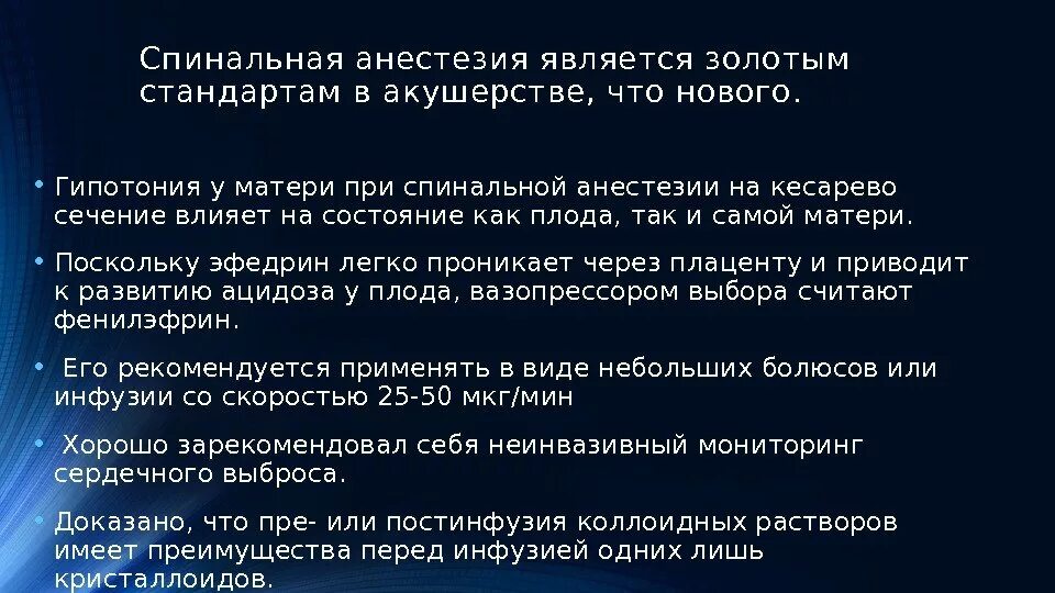 При кесаревом сечении делают наркоз. Кесарево со спинальной анестезией. Спинальная анестезия при кесаревом сечении. Кесарево сечение спинальная анестезия. Препараты для спинальной анестезии при кесаревом сечении.