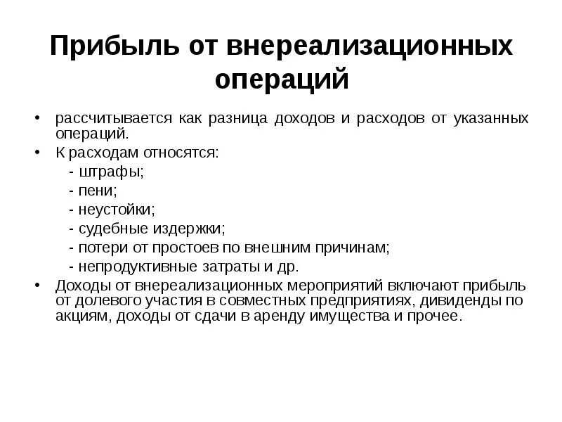 Внереализационная прибыль относится. Внереализационная прибыль относится