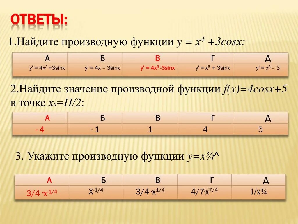 Найдите производную y 4 2x. Производная функции y=(x-3)cosx. производная функции y=(х-3)cosx. найдите производную функции y x-3 cosx. y cosx производная функции.