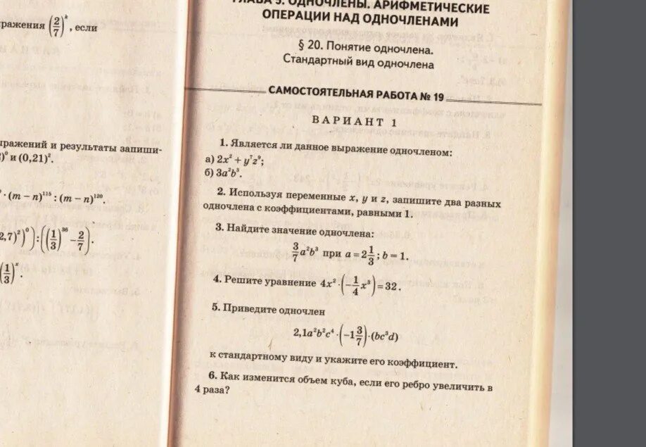 Одночлены арифметические операции. Арифметические операции над одночленами. Одночлены и арифметические операции над ними". Одночлены операции над одночленами