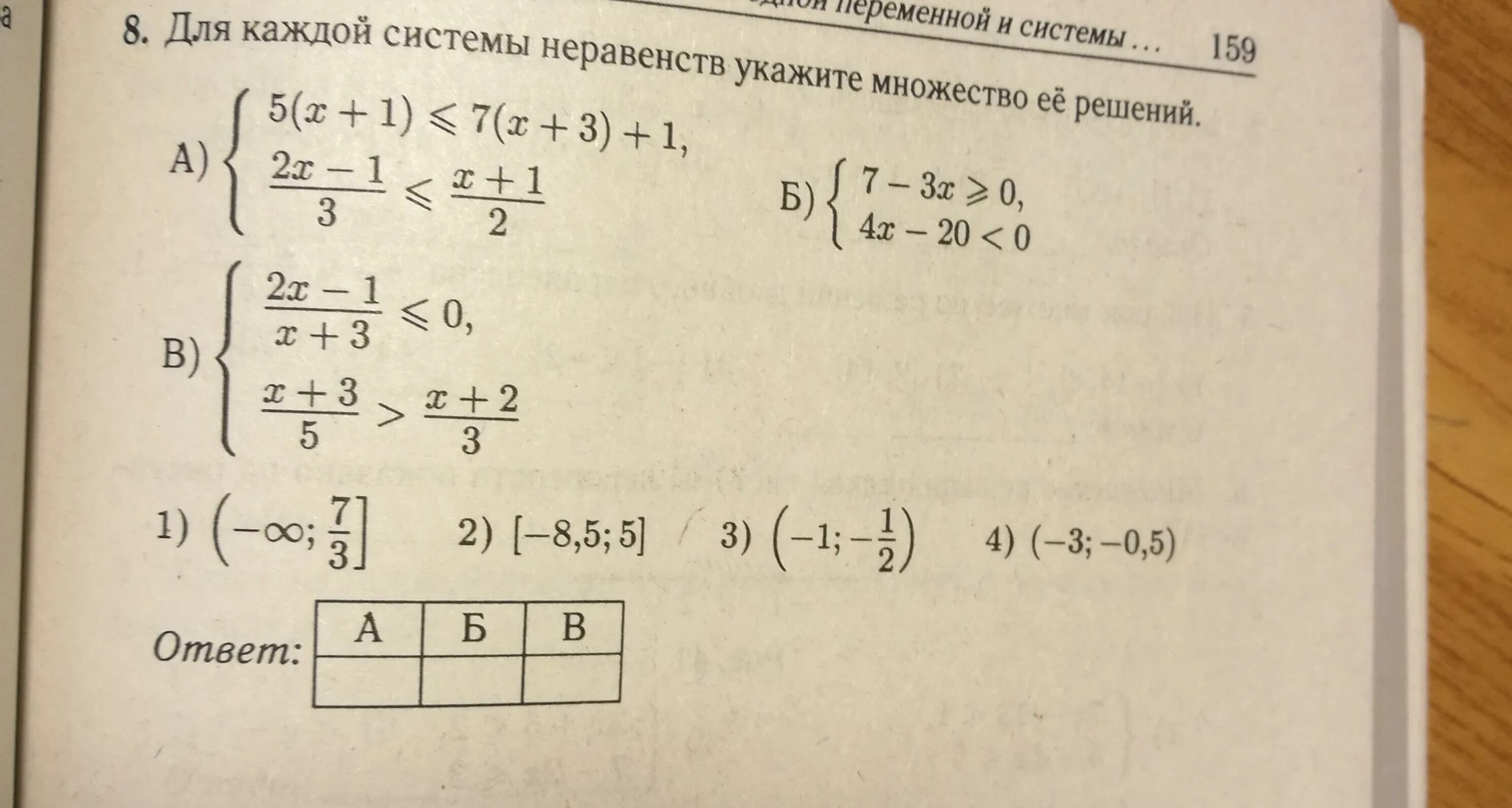 Решением системы неравенств является множество. Для каждой системы неравенств укажите множество ее решений. Для каждой системы Найдите множество ее решений. Ларсон Алгебра решения. Для каждой системы неравенств укажите множество ее решений x>-1 3-x 0.