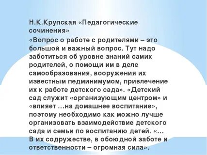 Крупская педагогические