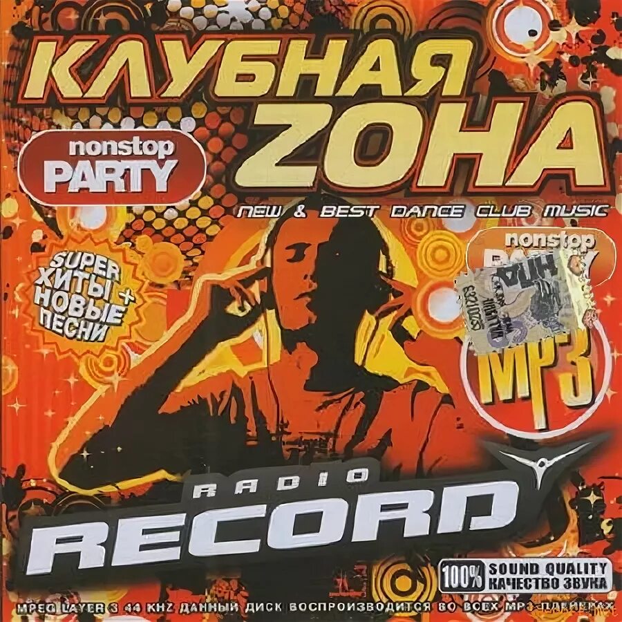 Музыкальные диски сборник. Диск танцевальный рай 2005. Музыкальные диски сборник. Сборник песен на диске. Сборник русских песен.