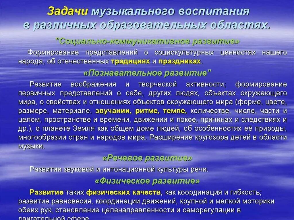 Задачи образовательная воспитывающая. Задачи музыкального воспитания. Задачи музыкального воспитания детей. Воспитательная задача музыкальное развитие. Воспитательные задачи в Музыке.