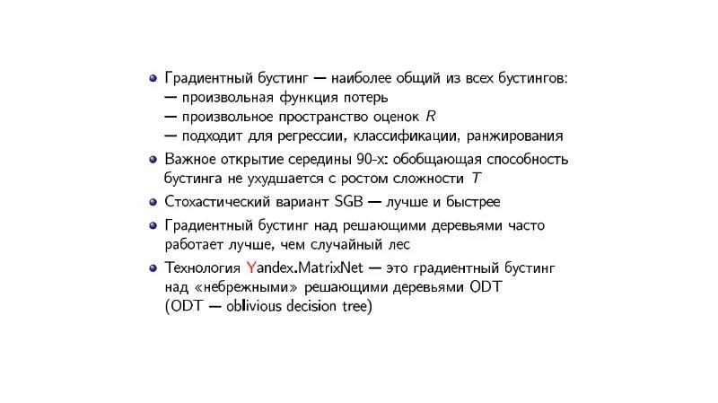 Бустинг это. Градиентный бустинг. градиентный бустинг для классификации. градиентный бустинг формула. градиентный бустинг регрессия.