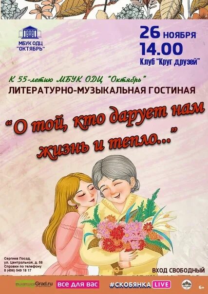 Афиша дк октябрь сергиев. День матери афиша. 26 Ноября день матери. Рисунок на день матери 26 ноября.. 28 Ноября день матери плакат.