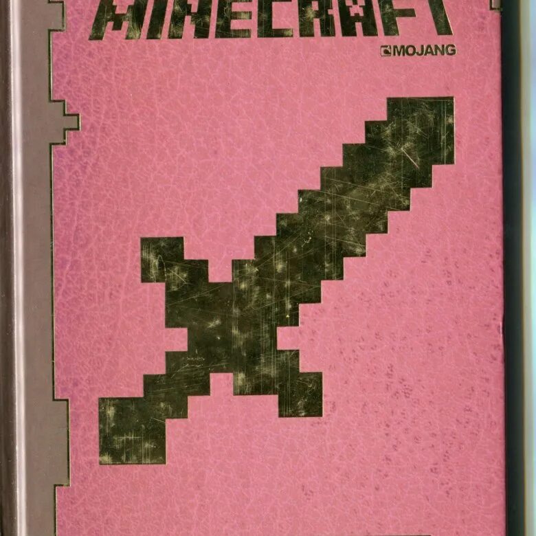 Защитники майнкрафта книги. Руководство для воина Minecraft. Майнкрафт книжки руководство для воина. Книга воина майнкрафт. Книга майнкрафт руководство для воина.