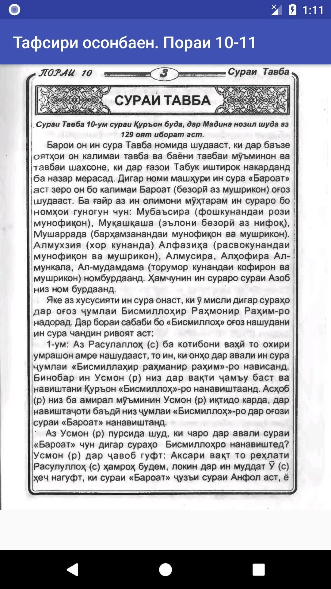 Сура табарак текст. Тафсири ОСОНБАËН. Сура мулк Табарак. Табарак текст. Сураи таборак текст.
