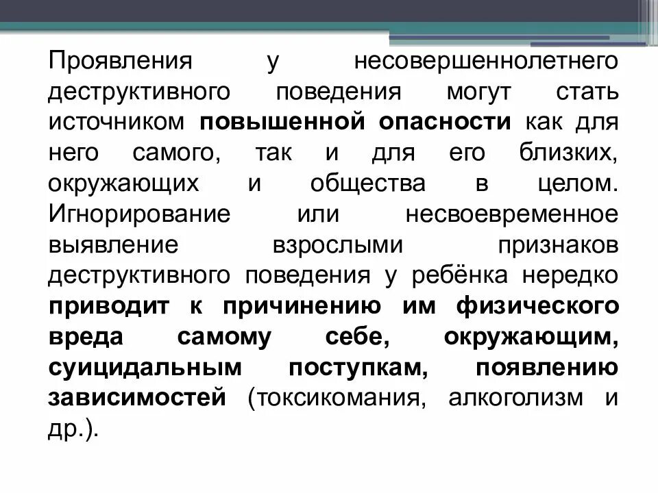 Программа профилактики деструктивного поведения. Деструктивное поведение. деструктивное поведение примеры. типы деструктивного поведения. проявление деструктивного поведения.