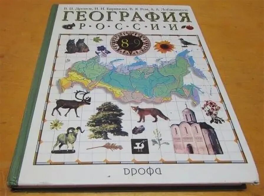 П/И В географии это. География России Эксмо. Дрофа издание. Дронов. География России. 9 Класс. М.