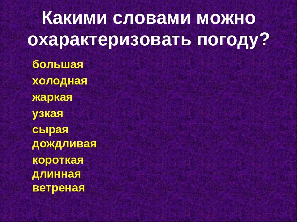 Как можно охарактеризовать работу. Какими словами можно охарактеризовать. какими словами можно охарактеризовать человека. какими словами можно себя охарактеризовать. какими словами можно охарактеризовать погоду.