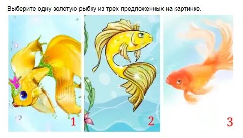 Рыбка тест