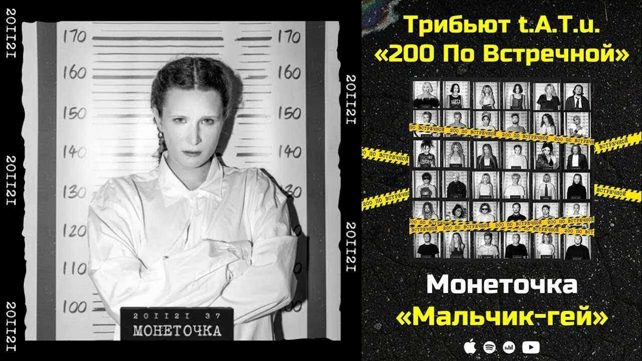 "200 по встречной". Трибьют t. Трибьют t. Трибьют t. Трибьют tatu 200 по встречной.