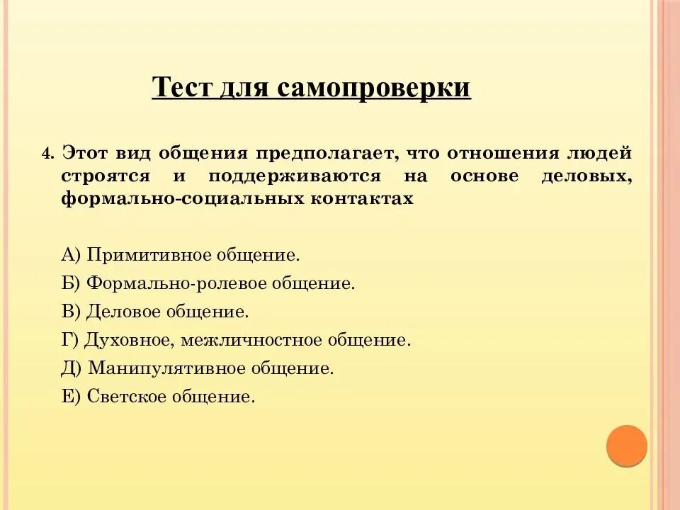 Уровень общения тест. Деловое общение это тест. Деловая коммуникация это тест. Тест для самопроверки. Тест на коммуникацию.