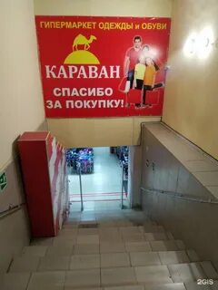 Магазин караван курск