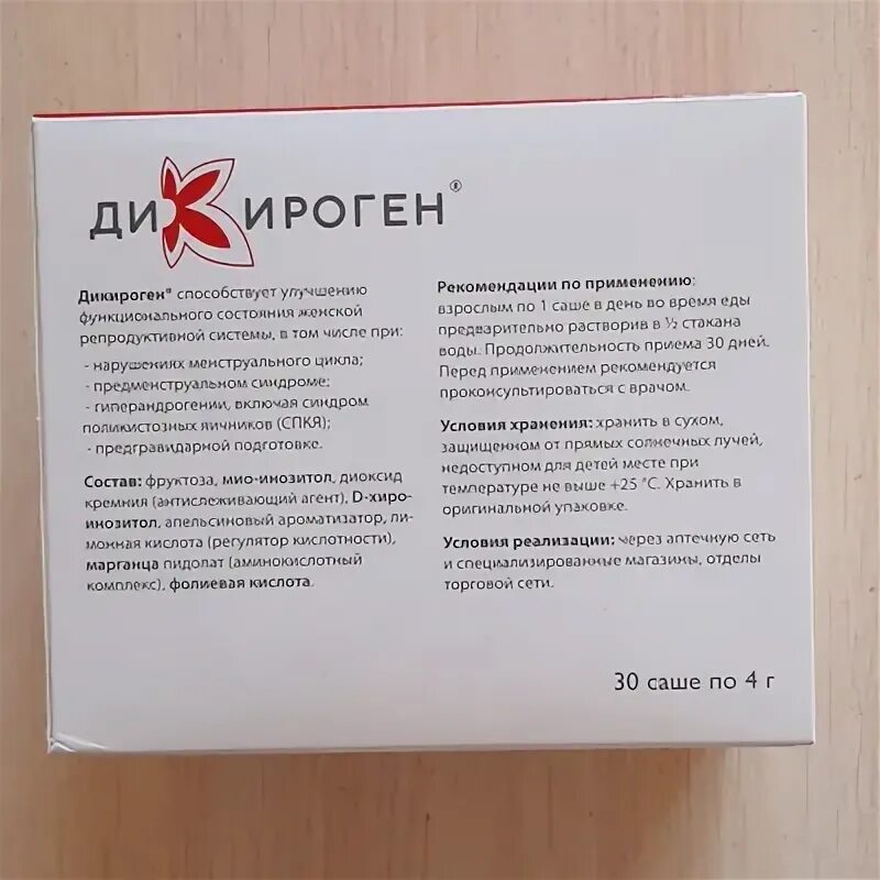 Инозитол дикироген. Дикироген инструкция к применению отзывы. Инозитол дикироген. Инозитол дикироген. Р-ра д/приема внутрь саше 4г №30.