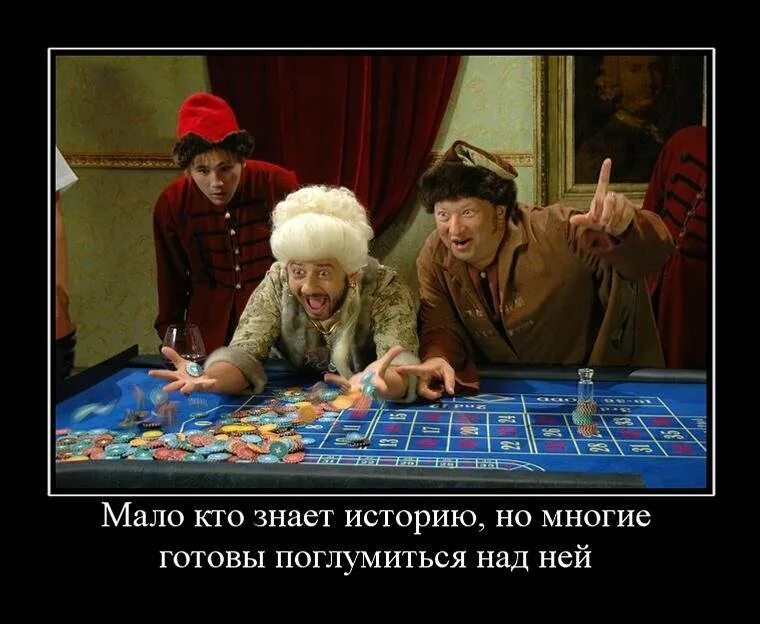 Истории не многие знают что. Исторические демотиваторы. демотиватор история. демотиваторы по истории. смешные истории демотиваторы.