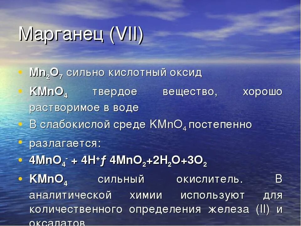 Оксид марганца 4 и вода реакция. Оксид марганца(vii). kmno4 разложение.