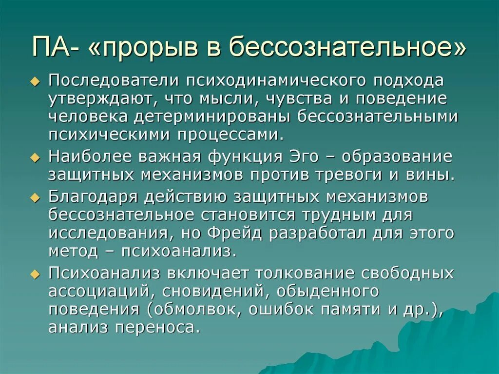 Поведение человека детерминировано