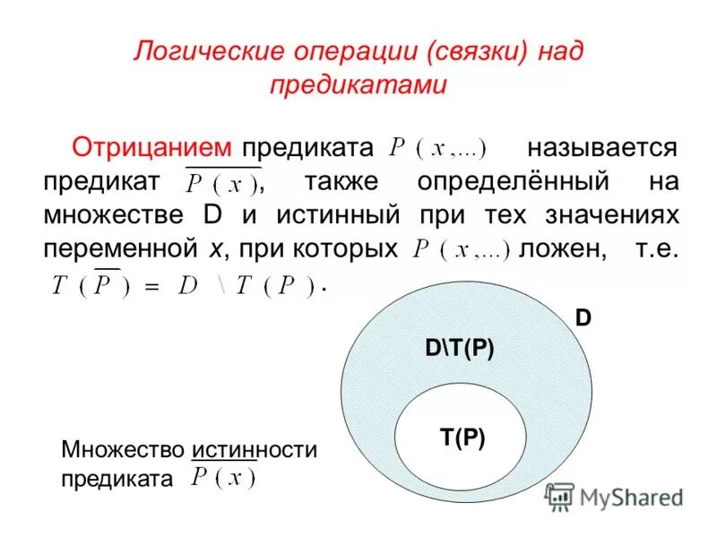 Названия и обозначения логических операций. Логические связки. Логические связки и операции в информатике. Логические операции связки. Логические операции связки.
