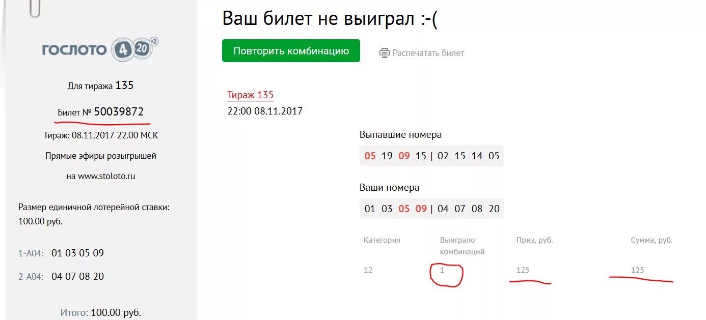 Номера билетов выигравших рахмат. Ваш билет. Ваш билет выиграл. Ваш билет не выиграл. Выиграй билет.