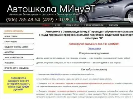Автошколы зеленограда отзывы