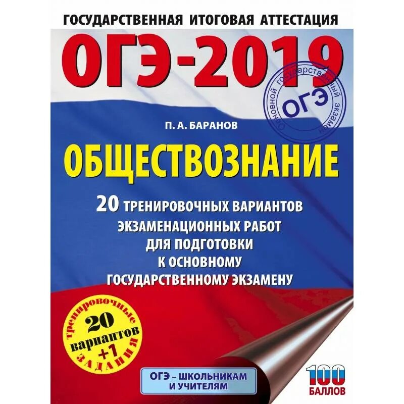 Сборник огэ по обществознанию 2025. Огэ обществознание 2025 50 вариантов. огэ биология 2025 тренировочные варианты. прилежаева огэ по биологии 60 вариантов. тренировочные варианты по оксидам.