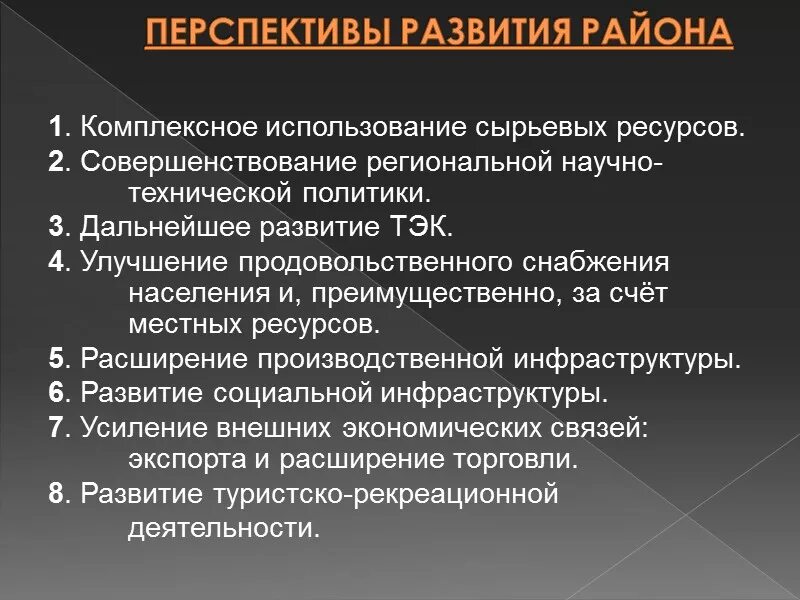 Проблемы западной сибири кратко. Перспективы развития Восточной Сибири. Перспективы Восточно Сибирского экономического района. Проблемы и перспективы развития Восточной Сибири. Перспективы развития Восточно Сибирского экономического района.