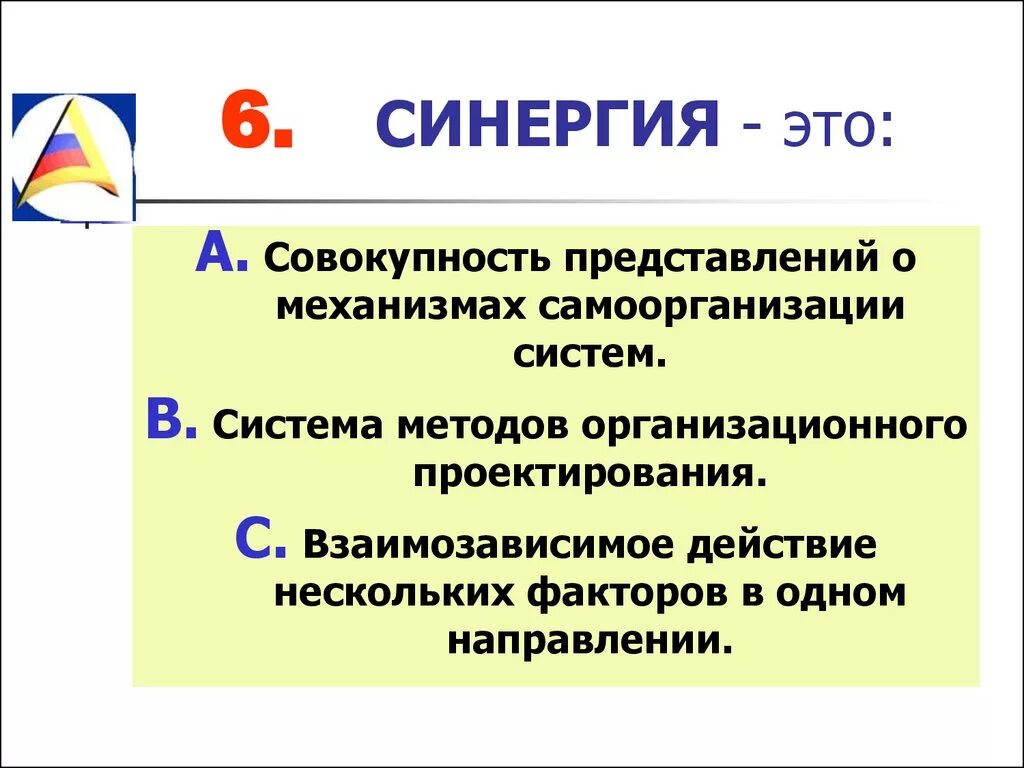 СИНЕРГИЯ. Синергетический эффект что это такое простыми словами. СИНЕРГИЯ понятие. Эффект синергии.