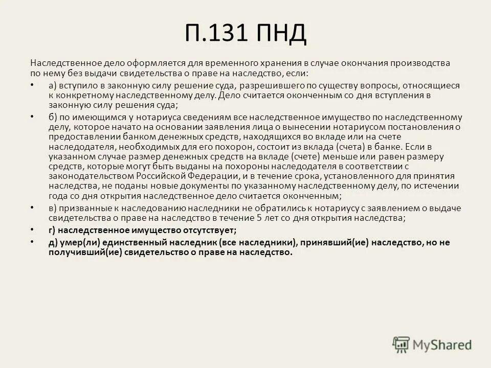 нотариальная палата проверить наследственное дело. как узнать открыто наследственное дело. номер завещания в реестре. как узнать открыто наследственное дело. как узнать открыто наследственное дело.