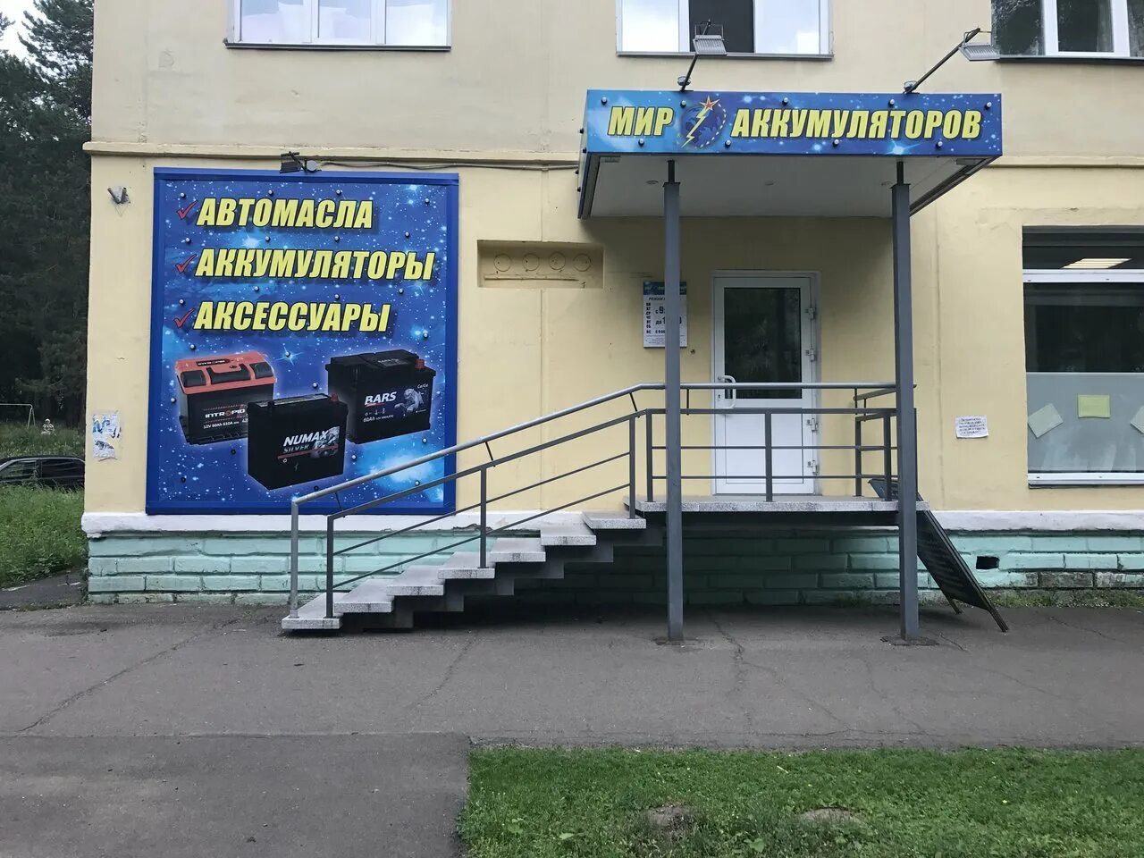 Ул. Улица космонавтов губкин. Мир аккумуляторов график. Мир аккумуляторов график. Цефей аккумуляторы круглосуточно.