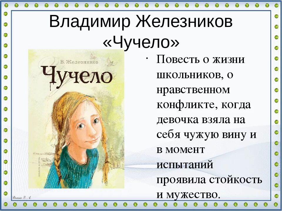 Произведения можно. Владимир Железников чучело главные герои. Краткий пересказ чучело Железников. Владимир Железников рассказ чучело. Владимир Железников в повести «чучело».